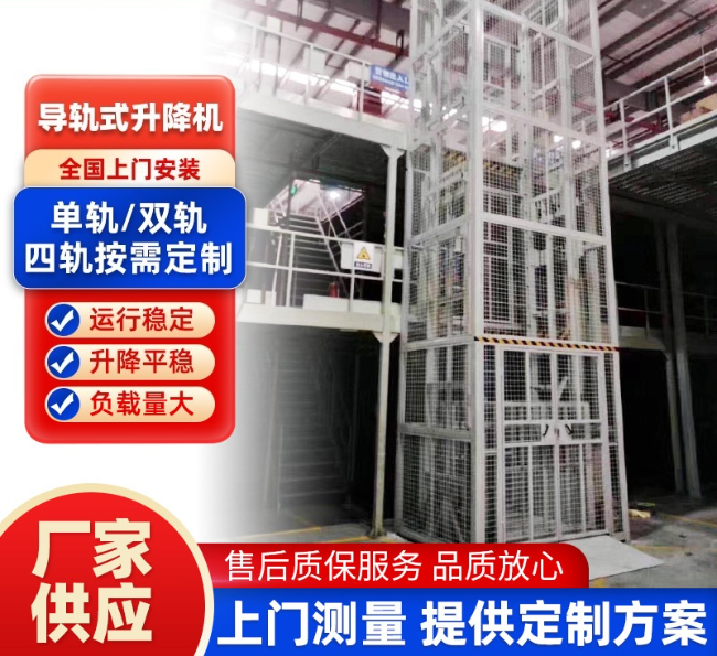 鄂州导轨式升降机行业迎来高质量发展新机遇