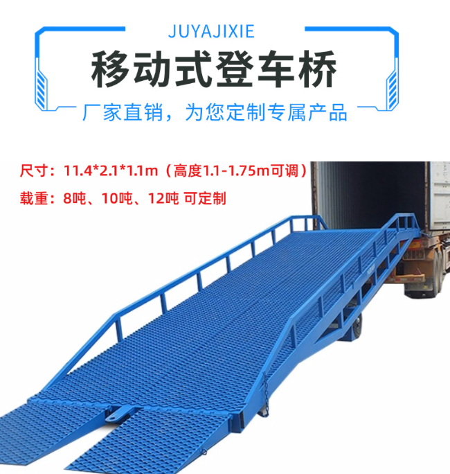 鄂州移动式登车桥规格详解与应用场景